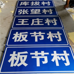晋城市乡村道路指示牌 反光交通标志牌 高速交通安全标识牌定制厂家 价格
